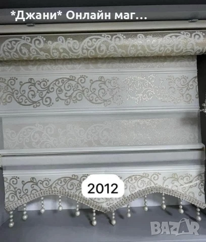 Щори Ден и нощ 🌃 с различни размери , снимка 2 - Други - 50489771