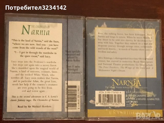 Много редки Аудио касетки Хрониките на Нарния  от 1 до 8 част, снимка 12 - Аудио касети - 39235819