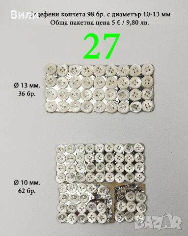 Копчета различни видове и размери в малки количества, снимка 11 - Други - 52029912