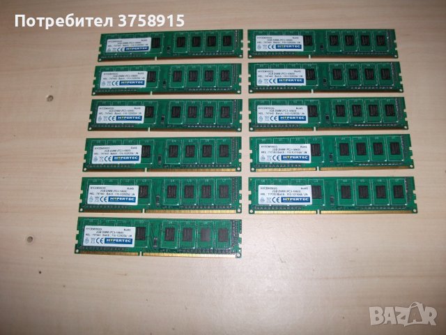 42.Ram DDR3 1600MHz,PC3-12800,2Gb,ELPIDA Кит 11 Броя