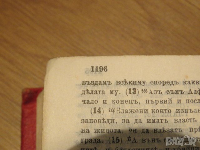 ✞ Цариградска библия изд.1914г,стария  и новия  завет -черв.най точния и достоверен превод, снимка 11 - Антикварни и старинни предмети - 30121381