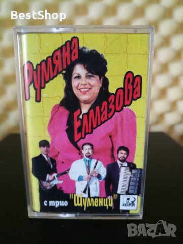 Румяна Елмазова с трио Шуменци, снимка 1 - Аудио касети - 29457476