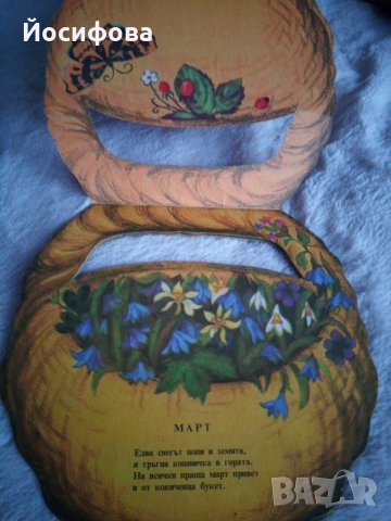 детска книжка - кошничка, снимка 3 - Детски книжки - 31077324