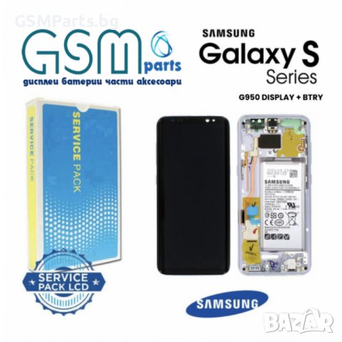 LCD ДИСПЛЕЙ + ТЪЧ СКРИЙН + ЧЕРНА РАМКА ЗА SAMSUNG GALAXY S8 + БАТЕРИЯ Service Pack - ЧЕРНА РАМКА, снимка 1 - Резервни части за телефони - 39976940