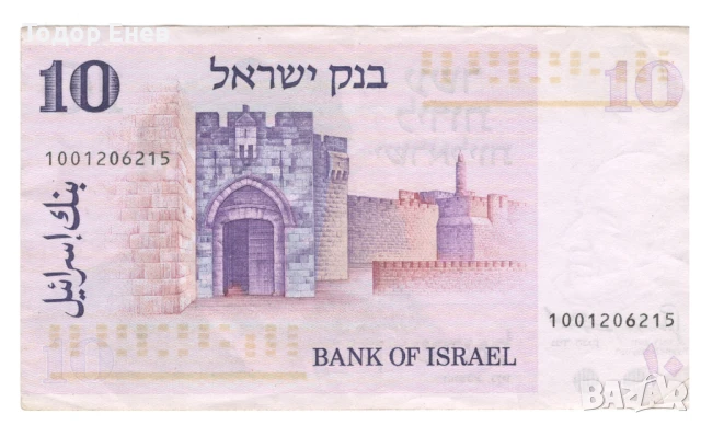 Israel-10 Lirot-1973 (5733)-P# 39a-Sir Moses Haim Montefiore-Paper, снимка 2 - Нумизматика и бонистика - 51422383