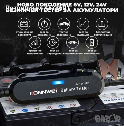 Товарна вилка, тестер за акумулатори, снимка 7 - Аксесоари и консумативи - 54091141