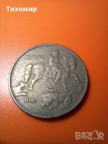 лот 5 лева 1943 10 лева 1943, снимка 4 - Нумизматика и бонистика - 37983649