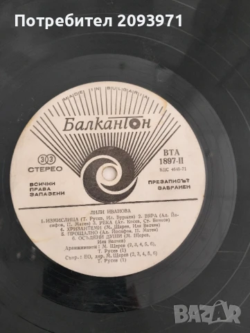 Грамофонни плочи (големи) с песните на Емил Димитров и Лили Иванова, снимка 9 - Грамофонни плочи - 51040752