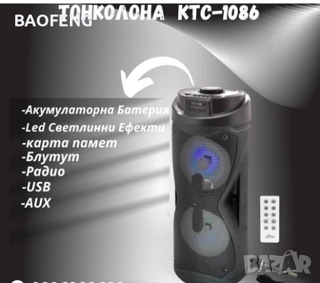 ! Нова Караоке тонколона 2х6,5”, с FM тунер, дистанционно, BLUETOOTH, модел KTS 1086, снимка 11 - Тонколони - 40092443