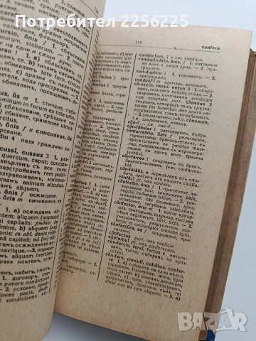 Латинско - български речникъ, снимка 2 - Специализирана литература - 54056924