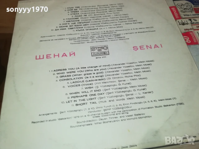 ШЕНАЙ 1007251047, снимка 11 - Грамофонни плочи - 50971065