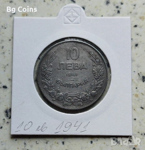 10 лева 1941