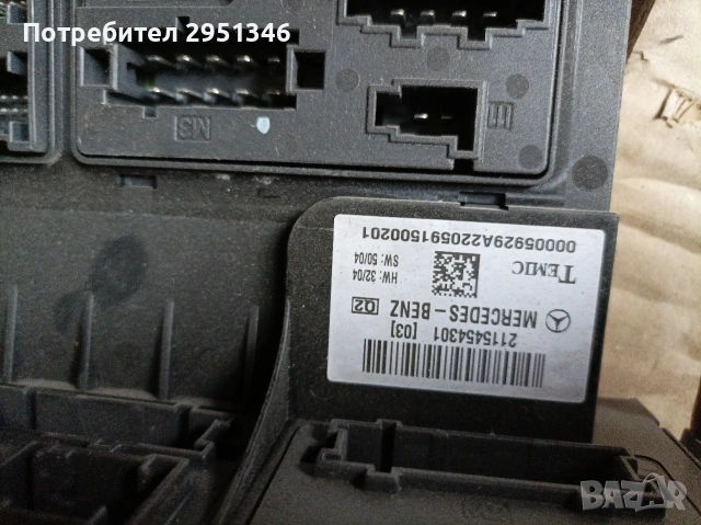 Преден SAM модул за Mercedes E-Class W211 3.0 CD, 2115454301, снимка 2 - Части - 53906843