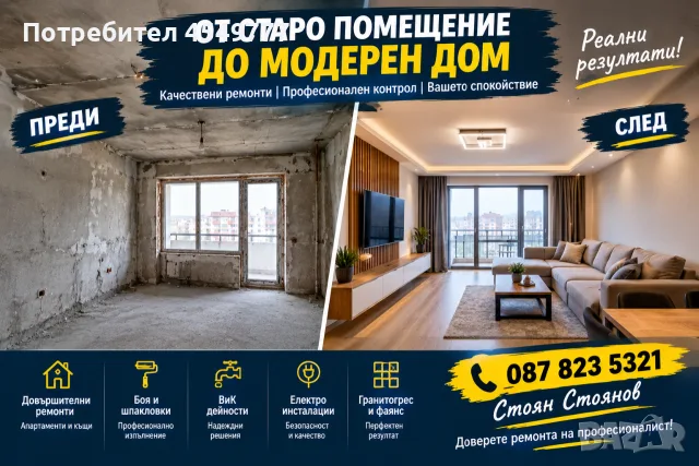 Имате майстори, но искате независим контрол?