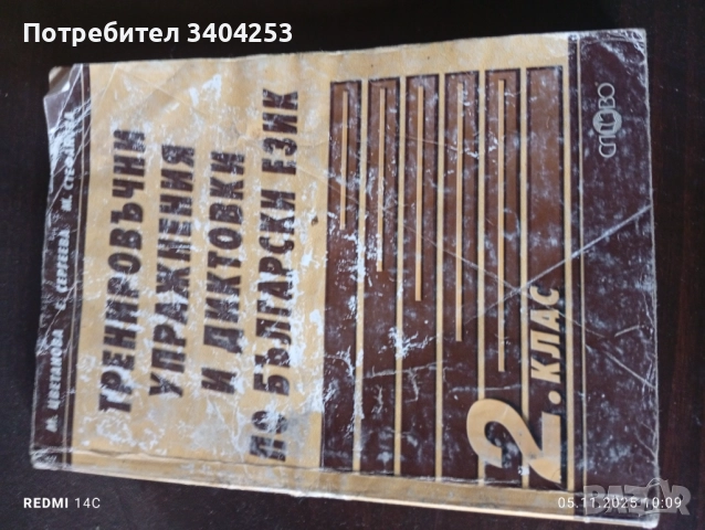 Помагало по български език