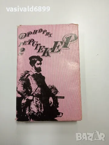 Фридрих Герстекер том 2