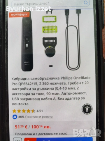 Хибридна самобръсначка philips one blade, снимка 3 - Друга електроника - 54025717