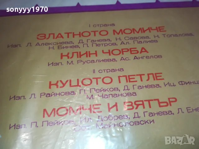 БЪЛГАРСКИ НАРОДНИ ПРИКАЗКИ-ПЛОЧА 1310241710, снимка 10 - Грамофонни плочи - 47567584