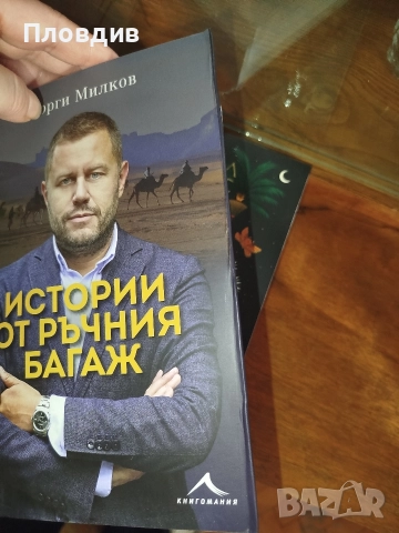 Нови и четени книги , снимка 7 - Художествена литература - 52955237