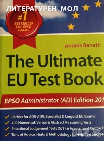 The Ultimate EU Test Book. Administrator (AD) Edition 2011. Andras Baneth, 2011г.