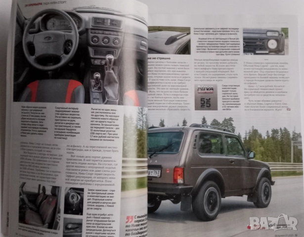 Списание За рулем брой юли 2025 г. ВАЗ Лада Нива ГАЗ Волга съветски автомобили , снимка 2 - Специализирана литература - 51989164