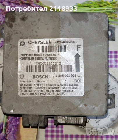 модул за управление на въздушните възглавници 