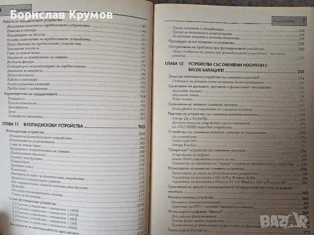 Компютърна енциклопедия 2002 г, снимка 11 - Специализирана литература - 52859084