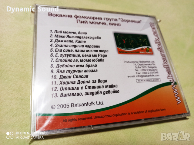 СД - Вокална фолклорна група Зорница - 10лв, снимка 2 - CD дискове - 44588565