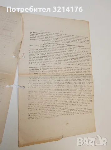 Инструкция за борба срещу конституционалната диспепсия по телетата – 1963, снимка 2 - Специализирана литература - 49931269