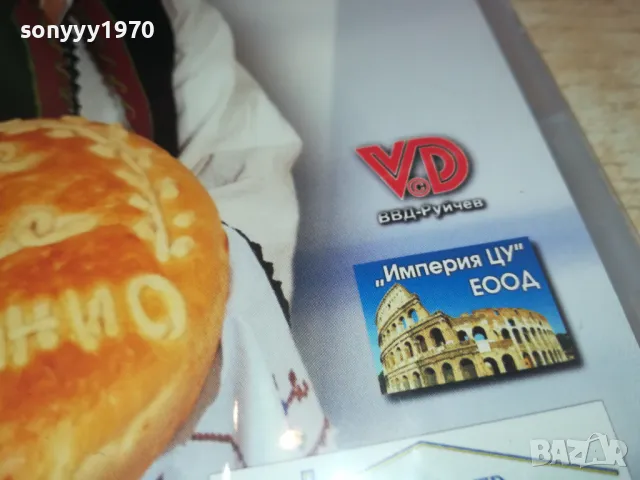 ВАНЯ НАЙДЕНОВА-СЪРЦЕ МОЕ МАКЕДОНИО ДВД 0402251456, снимка 8 - DVD дискове - 48963241