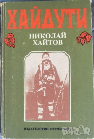 Книги на български, английски и руски- повечето са под или 1 евро, снимка 9 - Художествена литература - 54322158