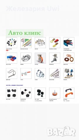 Авто клипс