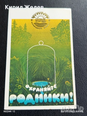Старо календарче 89г. Москва рядко за КОЛЕКЦИЯ ДЕКОРАЦИЯ 47454, снимка 3 - Колекции - 51224045