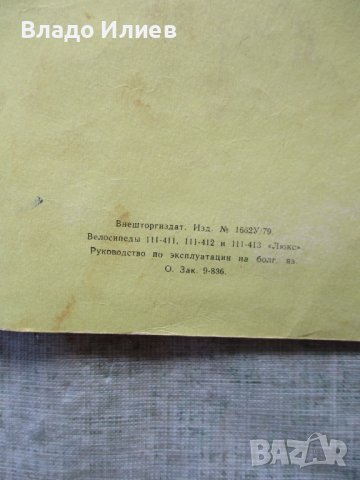 Инструкция по експлоатация и паспорт за велосипед "Украйна"-оригинални и автентични, снимка 15 - Аксесоари за велосипеди - 37044780