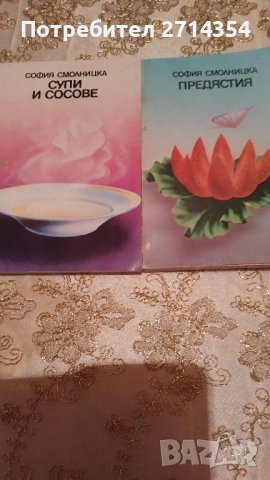 Продавам стари готварски книги 