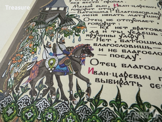 Кощей Бессмертный, снимка 7 - Детски книжки - 48755774