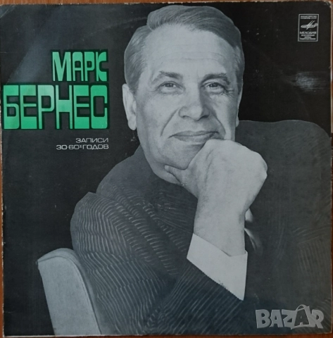 Грамофонни плочи руски Мелодия. Цени в обявата., снимка 5 - Грамофонни плочи - 42603781