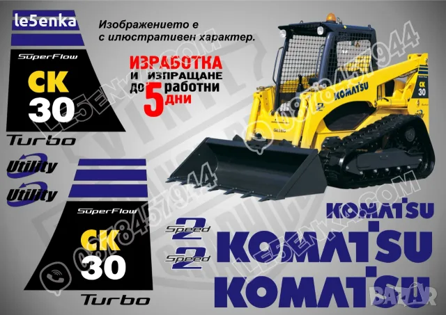 KOMATSU строителна техника и механизация стикери, снимка 6 - Резервни части за машини - 37618209