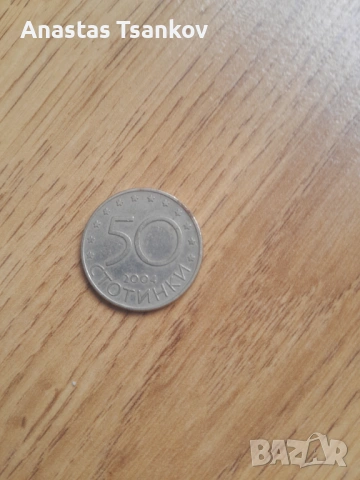 50 стотинки, специално издание от влизането на България в ЕС и НАТО, снимка 4 - Антикварни и старинни предмети - 53336647