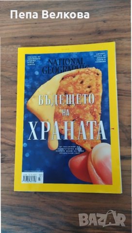 Списание National Geographic и Космос, снимка 4 - Списания и комикси - 30773129