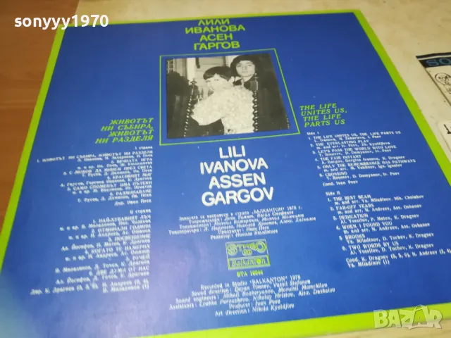 ЛИЛИ ИВАНОВА АСЕН ГАРГОВ 1810241118, снимка 10 - Грамофонни плочи - 47628470