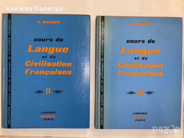 Cours de Langue et de Civilisation Françaises 2 и 3 , снимка 1 - Специализирана литература - 31345578