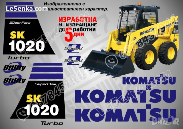 KOMATSU SK 1020 стикери надписи SK1020
