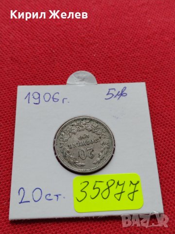 МОНЕТА 20 стотинки 1906г. ЦАРСТВО БЪЛГАРИЯ ФЕРДИНАНД ПЪРВИ ЗА КОЛЕКЦИЯ 35877