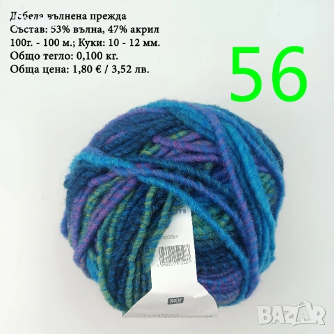 Евтини прежди в малки количества - нови и остатъци, снимка 7 - Други - 52029828