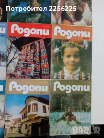 Списание Родопи ( 21 бр ), снимка 4 - Списания и комикси - 51576119