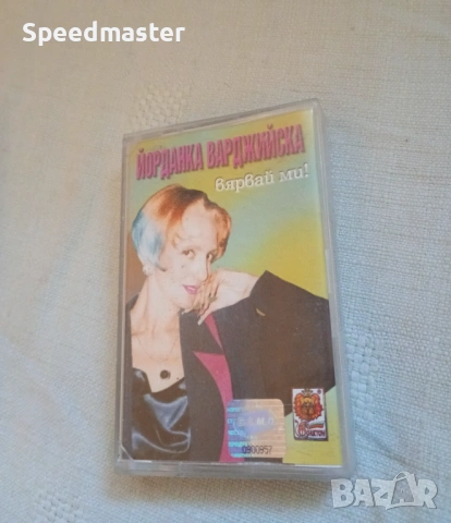 Йорданка Варджийска - Вярвай ми