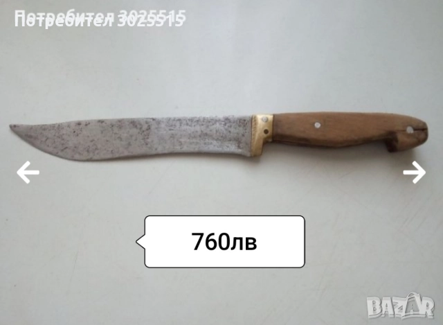 Стари ножове и сатър , снимка 6 - Ножове - 34610616