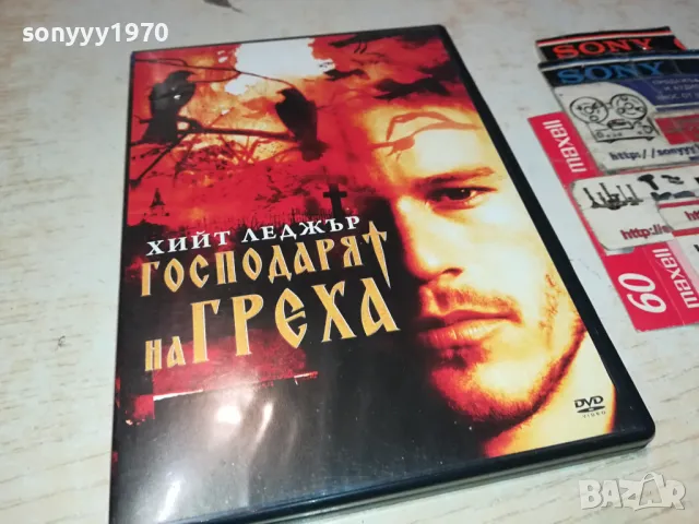 господарят на греха двд 0904250930, снимка 9 - DVD филми - 49821050