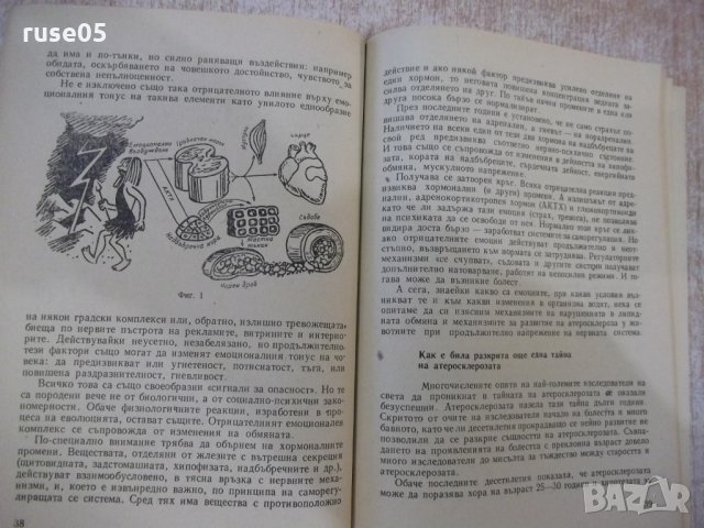 Книга"Емоциите нервн.с-ма и атеросклероз.-П.Хомуло" - 88 стр, снимка 4 - Специализирана литература - 31237300